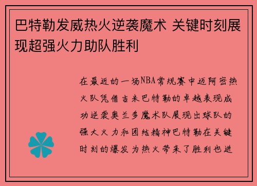巴特勒发威热火逆袭魔术 关键时刻展现超强火力助队胜利