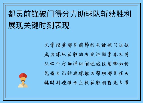 都灵前锋破门得分力助球队斩获胜利展现关键时刻表现