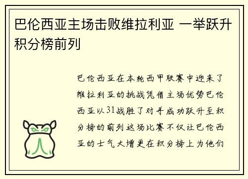 巴伦西亚主场击败维拉利亚 一举跃升积分榜前列