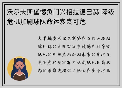 沃尔夫斯堡憾负门兴格拉德巴赫 降级危机加剧球队命运岌岌可危