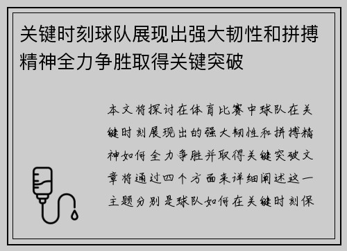 关键时刻球队展现出强大韧性和拼搏精神全力争胜取得关键突破