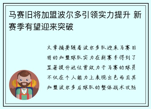 马赛旧将加盟波尔多引领实力提升 新赛季有望迎来突破