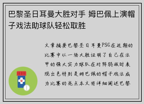 巴黎圣日耳曼大胜对手 姆巴佩上演帽子戏法助球队轻松取胜