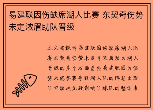 易建联因伤缺席湖人比赛 东契奇伤势未定浓眉助队晋级