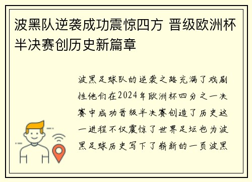 波黑队逆袭成功震惊四方 晋级欧洲杯半决赛创历史新篇章