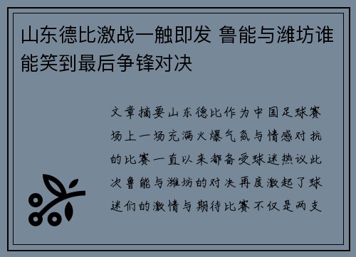 山东德比激战一触即发 鲁能与潍坊谁能笑到最后争锋对决