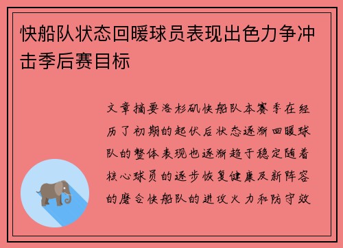 快船队状态回暖球员表现出色力争冲击季后赛目标