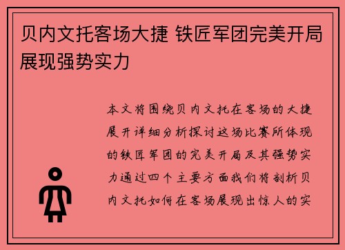 贝内文托客场大捷 铁匠军团完美开局展现强势实力