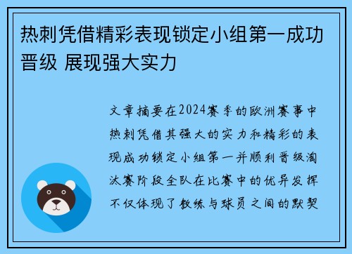 热刺凭借精彩表现锁定小组第一成功晋级 展现强大实力