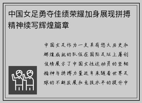 中国女足勇夺佳绩荣耀加身展现拼搏精神续写辉煌篇章