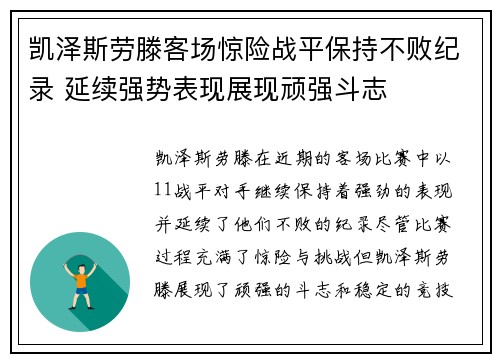 凯泽斯劳滕客场惊险战平保持不败纪录 延续强势表现展现顽强斗志