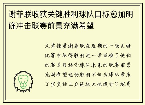 谢菲联收获关键胜利球队目标愈加明确冲击联赛前景充满希望