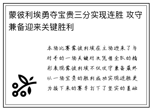 蒙彼利埃勇夺宝贵三分实现连胜 攻守兼备迎来关键胜利
