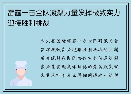 雷霆一击全队凝聚力量发挥极致实力迎接胜利挑战