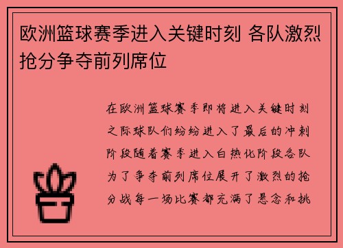 欧洲篮球赛季进入关键时刻 各队激烈抢分争夺前列席位