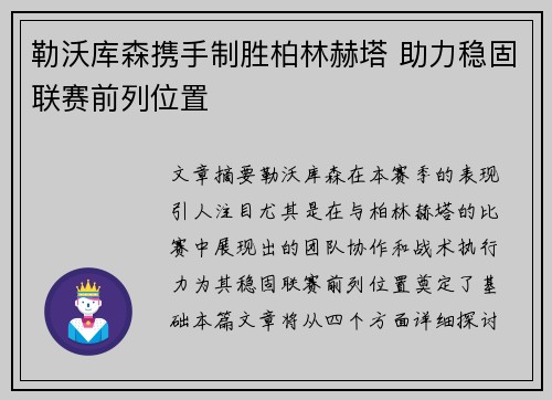 勒沃库森携手制胜柏林赫塔 助力稳固联赛前列位置