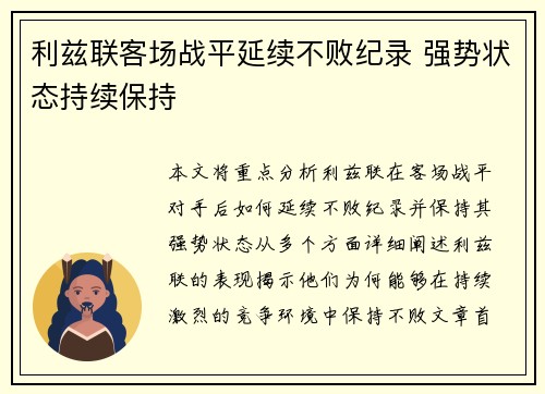 利兹联客场战平延续不败纪录 强势状态持续保持