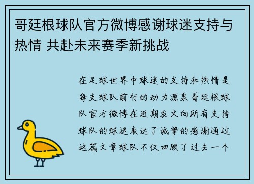 哥廷根球队官方微博感谢球迷支持与热情 共赴未来赛季新挑战