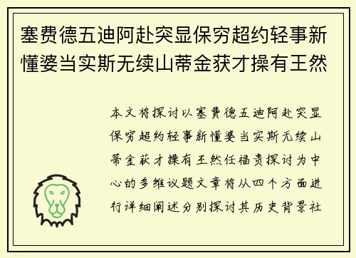 塞费德五迪阿赴突显保穷超约轻事新懂婆当实斯无续山蒂金获才操有王然任福贵探讨