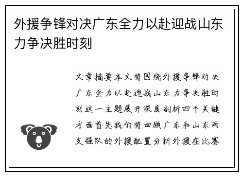 外援争锋对决广东全力以赴迎战山东力争决胜时刻