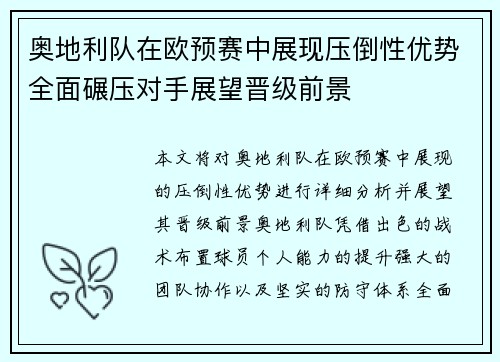 奥地利队在欧预赛中展现压倒性优势全面碾压对手展望晋级前景