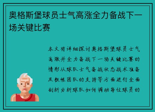 奥格斯堡球员士气高涨全力备战下一场关键比赛