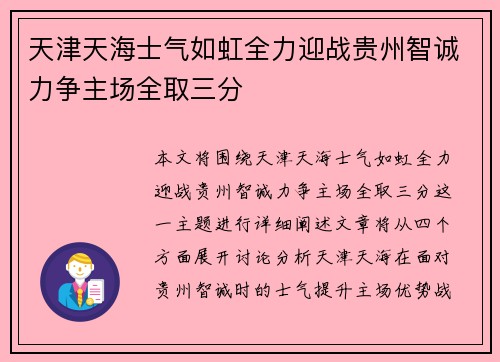 天津天海士气如虹全力迎战贵州智诚力争主场全取三分