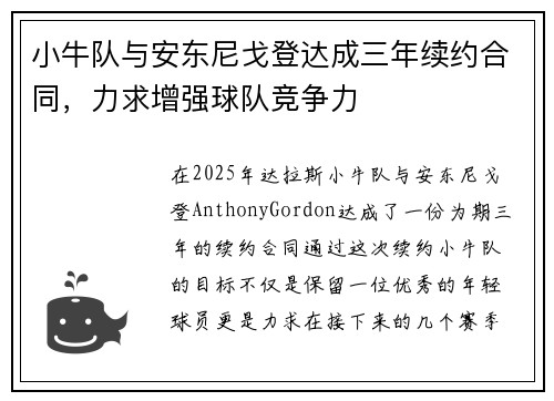 小牛队与安东尼戈登达成三年续约合同，力求增强球队竞争力