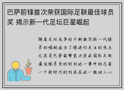 巴萨前锋首次荣获国际足联最佳球员奖 揭示新一代足坛巨星崛起