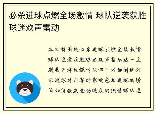必杀进球点燃全场激情 球队逆袭获胜球迷欢声雷动