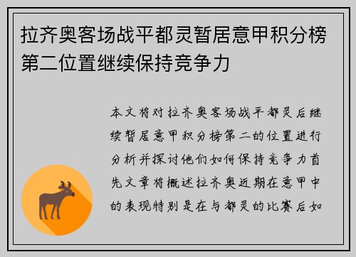拉齐奥客场战平都灵暂居意甲积分榜第二位置继续保持竞争力