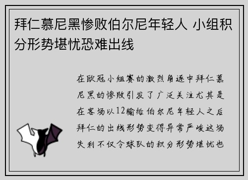 拜仁慕尼黑惨败伯尔尼年轻人 小组积分形势堪忧恐难出线