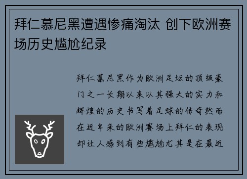 拜仁慕尼黑遭遇惨痛淘汰 创下欧洲赛场历史尴尬纪录