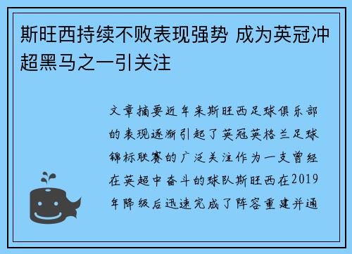 斯旺西持续不败表现强势 成为英冠冲超黑马之一引关注