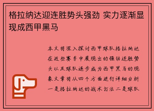 格拉纳达迎连胜势头强劲 实力逐渐显现成西甲黑马