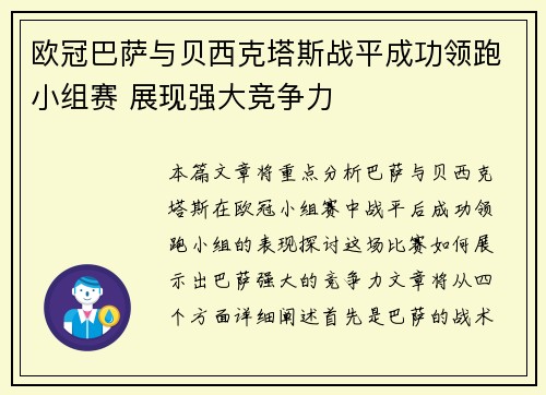 欧冠巴萨与贝西克塔斯战平成功领跑小组赛 展现强大竞争力