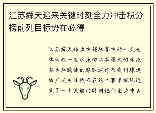 江苏舜天迎来关键时刻全力冲击积分榜前列目标势在必得