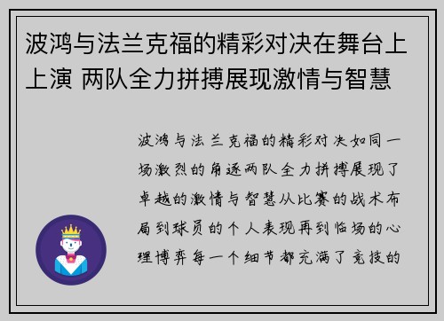 波鸿与法兰克福的精彩对决在舞台上上演 两队全力拼搏展现激情与智慧