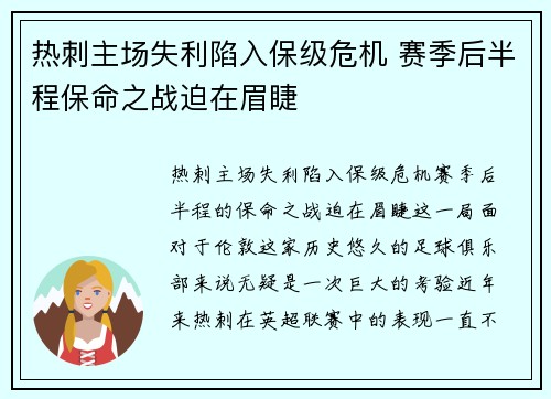 热刺主场失利陷入保级危机 赛季后半程保命之战迫在眉睫