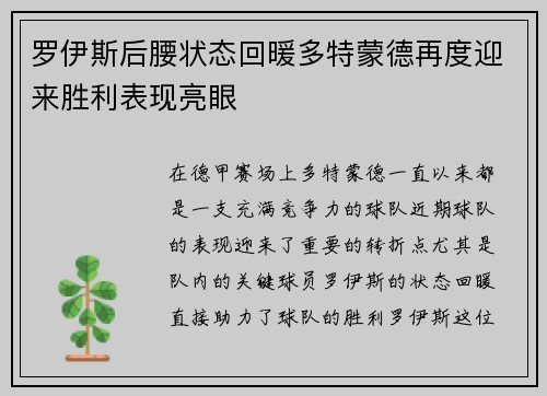 罗伊斯后腰状态回暖多特蒙德再度迎来胜利表现亮眼