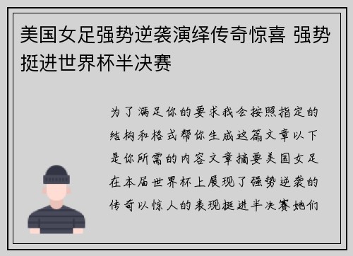 美国女足强势逆袭演绎传奇惊喜 强势挺进世界杯半决赛