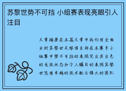 苏黎世势不可挡 小组赛表现亮眼引人注目