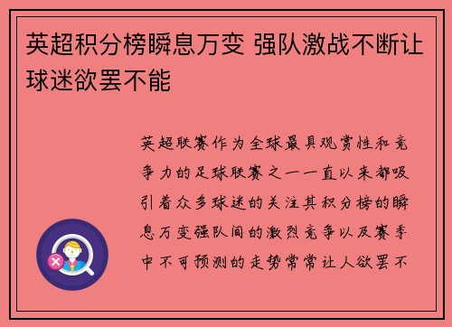 英超积分榜瞬息万变 强队激战不断让球迷欲罢不能