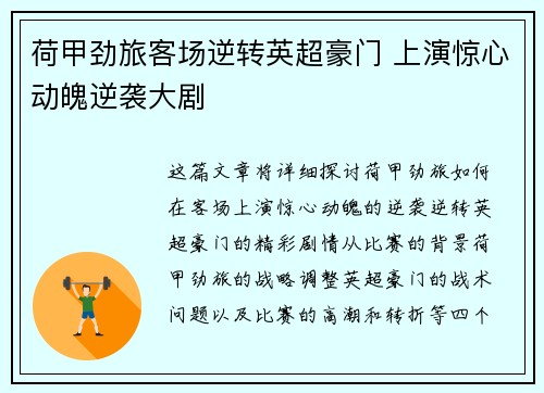 荷甲劲旅客场逆转英超豪门 上演惊心动魄逆袭大剧