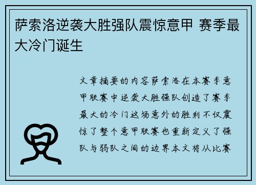 萨索洛逆袭大胜强队震惊意甲 赛季最大冷门诞生