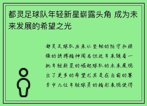 都灵足球队年轻新星崭露头角 成为未来发展的希望之光