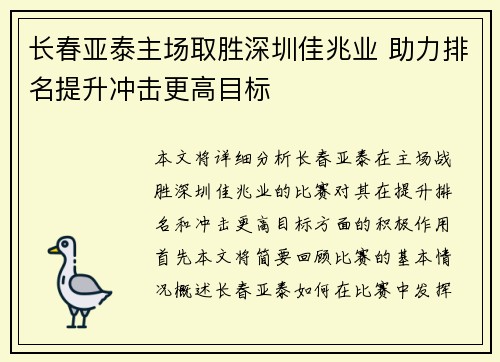 长春亚泰主场取胜深圳佳兆业 助力排名提升冲击更高目标