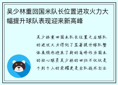 吴少林重回国米队长位置进攻火力大幅提升球队表现迎来新高峰