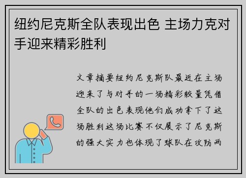 纽约尼克斯全队表现出色 主场力克对手迎来精彩胜利