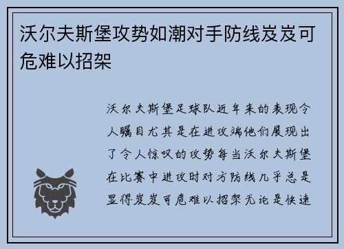 沃尔夫斯堡攻势如潮对手防线岌岌可危难以招架